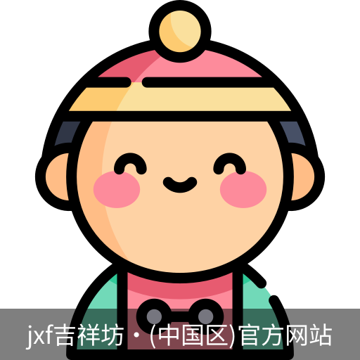 jxf官网